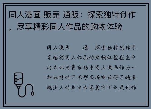 同人漫画 販売 通販：探索独特创作，尽享精彩同人作品的购物体验